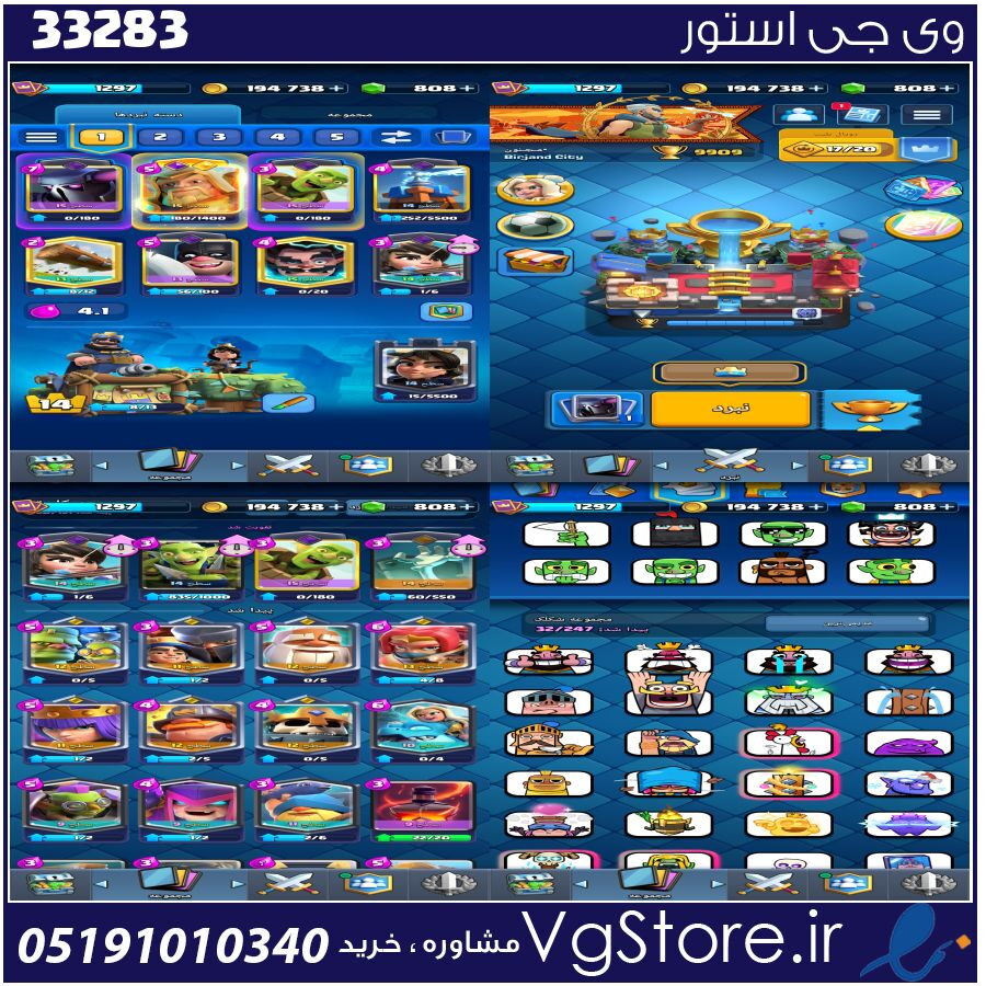 اکانت کلش رویال لول 14 کد 33283 1 اکانت کلش رویال لول 14 کد 33283