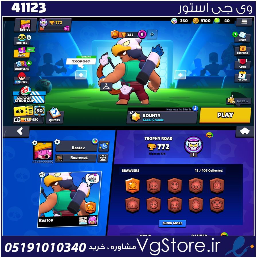 اکانت براول استارز کاپ 772 کد 41123 1 اکانت براول استارز کاپ 772 کد 41123