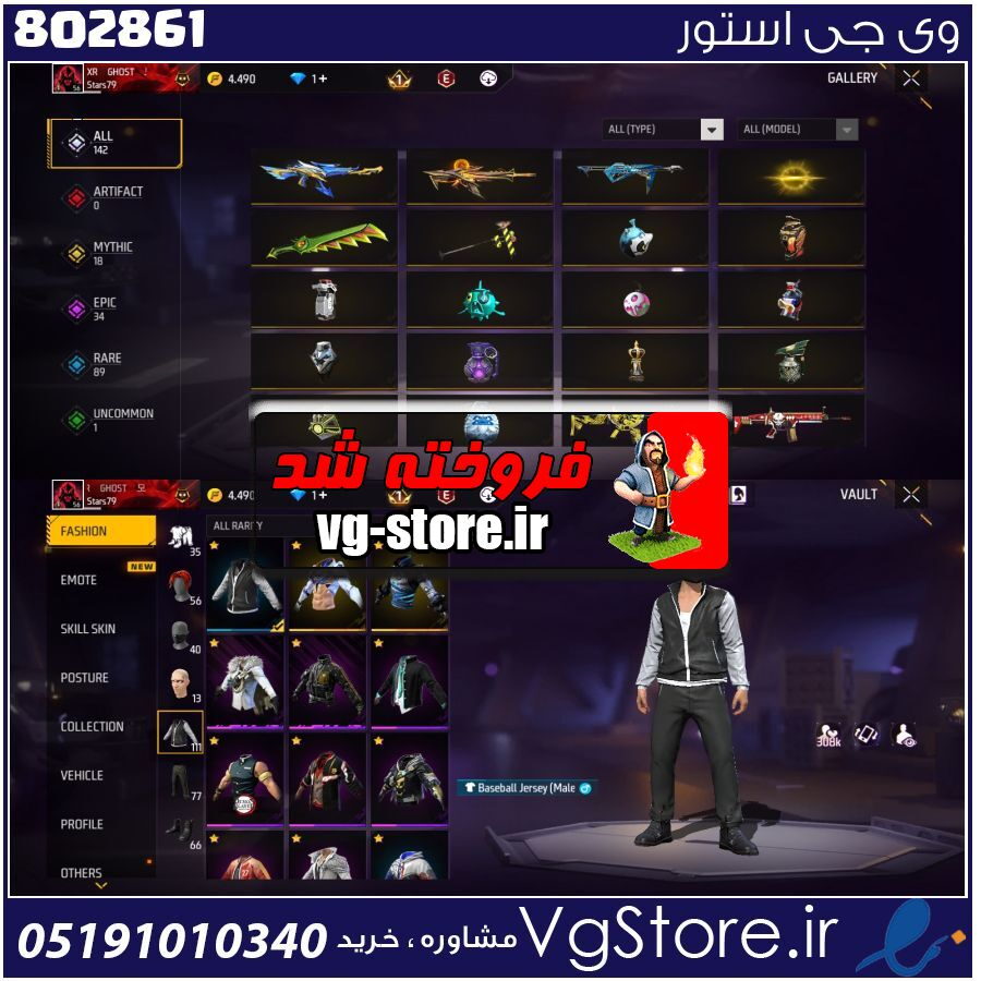 اکانت فری فایر لول 56 ریجن خاورمیانه کد 802861 1 اکانت فری فایر لول 56 ریجن خاورمیانه کد 802861
