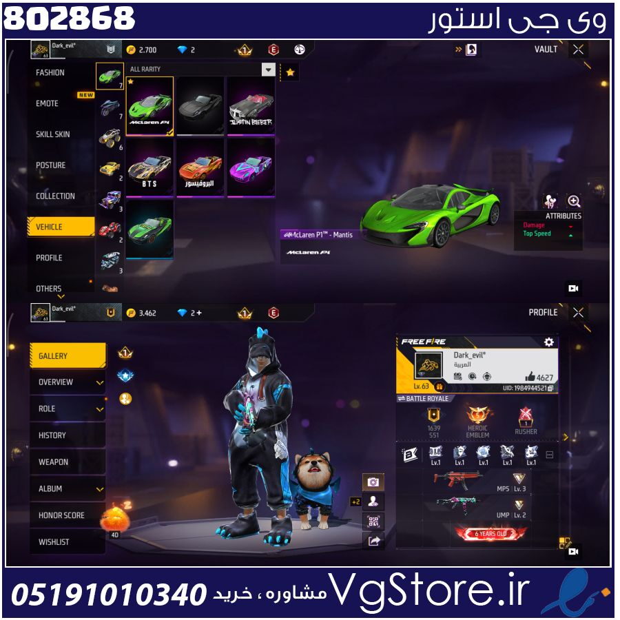 اکانت فری فایر لول 63 ریجن خاورمیانه کد 802868 1 اکانت فری فایر لول 63 ریجن خاورمیانه کد 802868