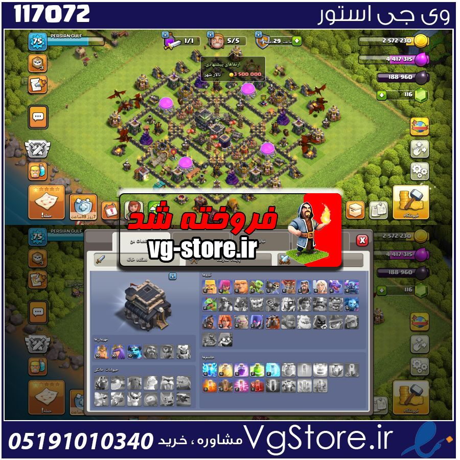 اکانت کلش اف کلنز تاون هال 9 لول 75 کد 117072 1 اکانت کلش اف کلنز تاون هال 9 لول 75 کد 117072