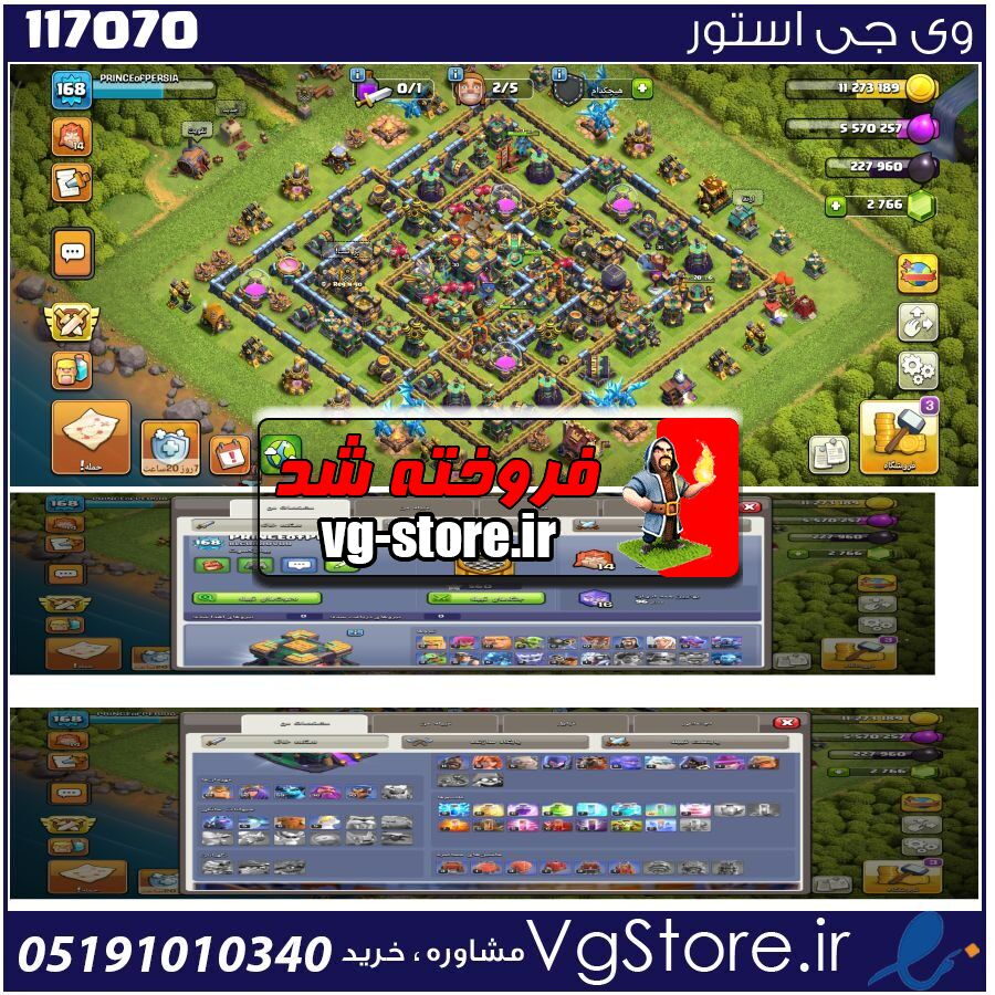اکانت کلش اف کلنز تاون هال 14 لول 170 کد 117070 1 اکانت کلش اف کلنز تاون هال 14 لول 170 کد 117070