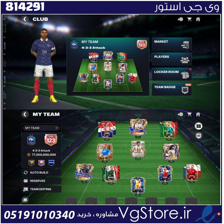اکانت بازی Fc mobile لول 83 کد 814291 1 اکانت بازی Fc mobile لول 83 کد 814291