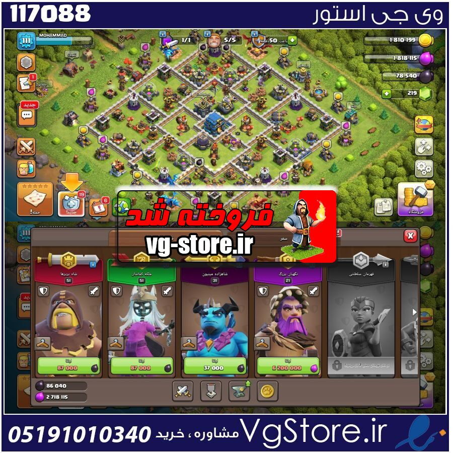 اکانت کلش اف کلنز تاون هال 7 لول 111 کد 117088 1 اکانت کلش اف کلنز تاون هال 7 لول 111 کد 117088