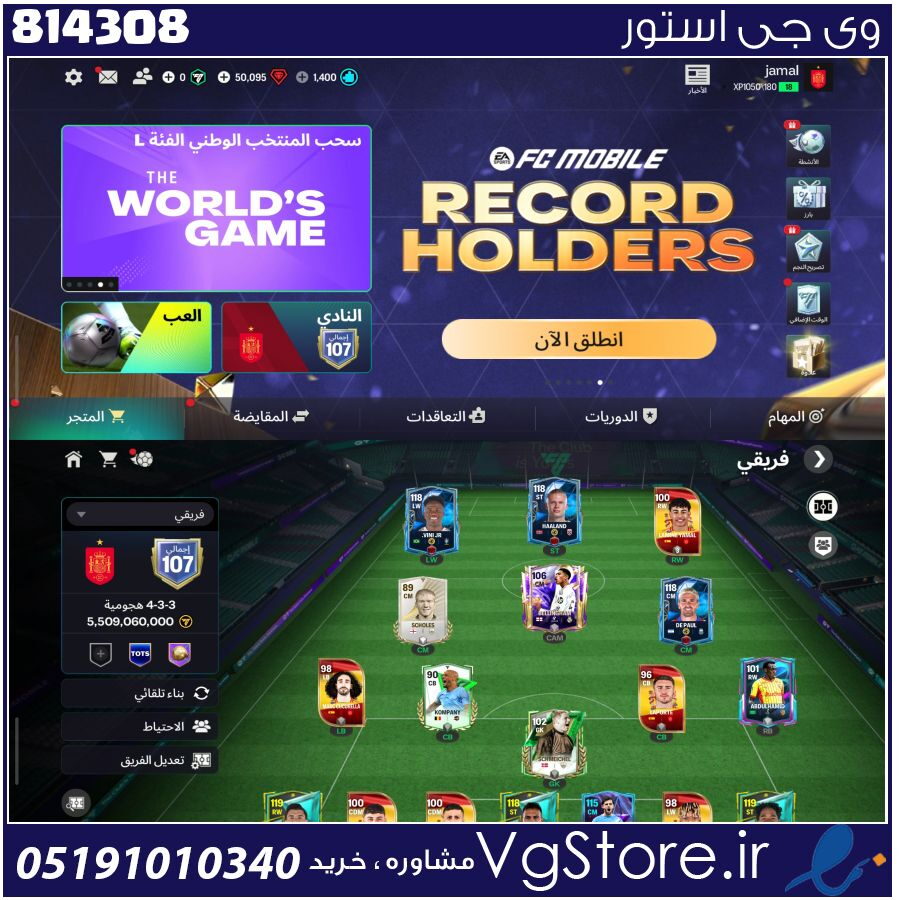 اکانت بازی fc mobile لول 18 کد 814308 1 اکانت بازی fc mobile لول 18 کد 814308