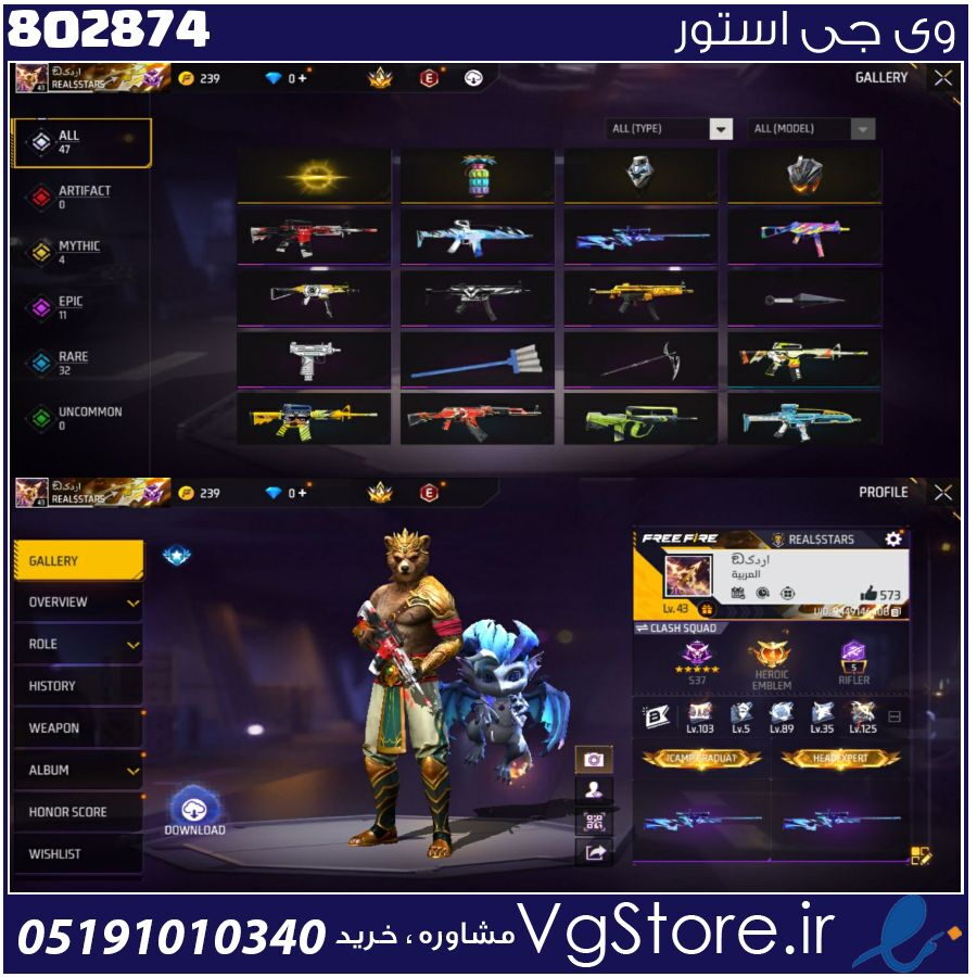 اکانت فری فایر لول 43 ریجن خاورمیانه کد 802874 1 اکانت فری فایر لول 43 ریجن خاورمیانه کد 802874