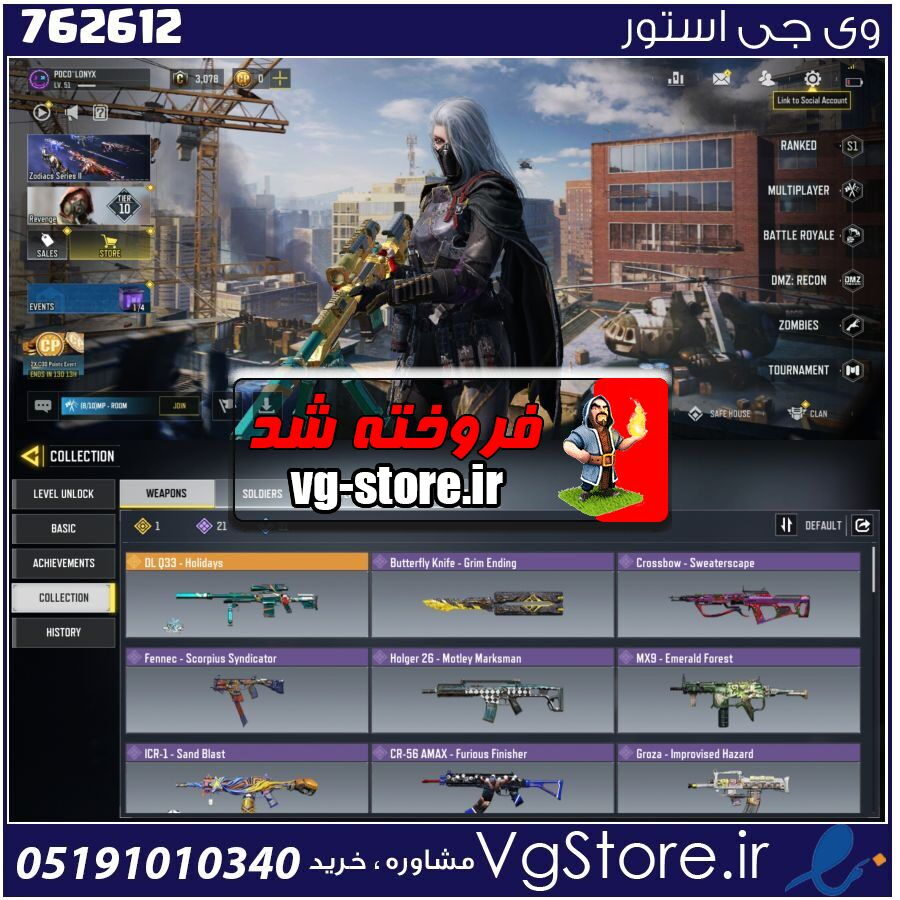 اکانت کالاف دیوتی موبایل لول 51 ریجن هند کد 762612 1 اکانت کالاف دیوتی موبایل لول 51 ریجن هند کد 762612