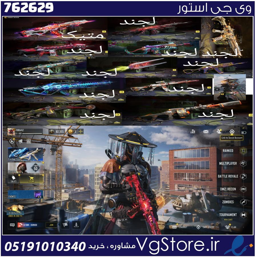 اکانت کالاف دیوتی موبایل لول 400 ریجن هند کد 762629 1 اکانت کالاف دیوتی موبایل لول 400 ریجن هند کد 762629