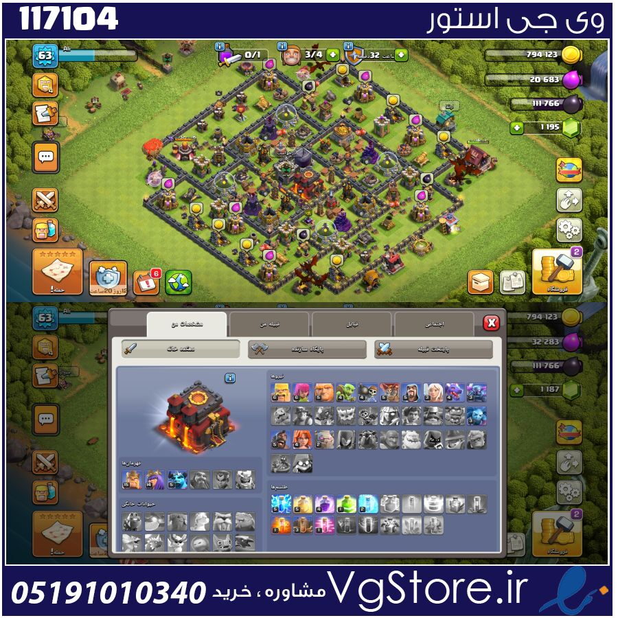 اکانت کلش اف کلنز تاون هال 10 لول 63 کد 117104 1 اکانت کلش اف کلنز تاون هال 10 لول 63 کد 117104
