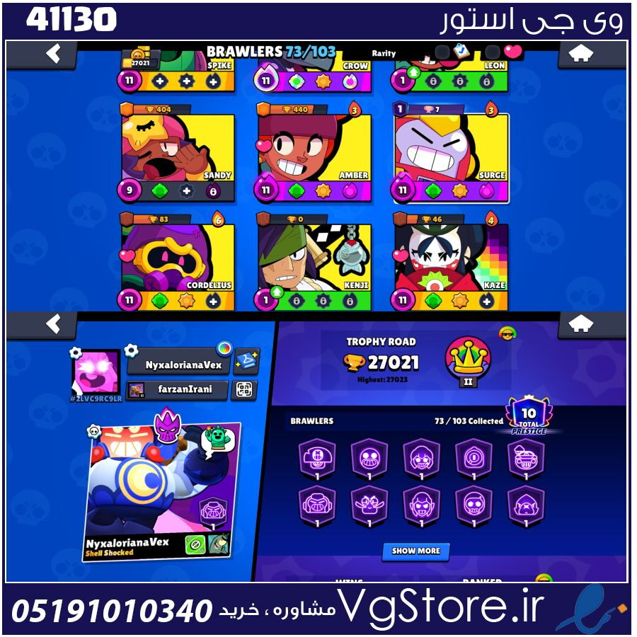 اکانت براول استارز کاپ 27021 کد 41130 1 اکانت براول استارز کاپ 27021 کد 41130