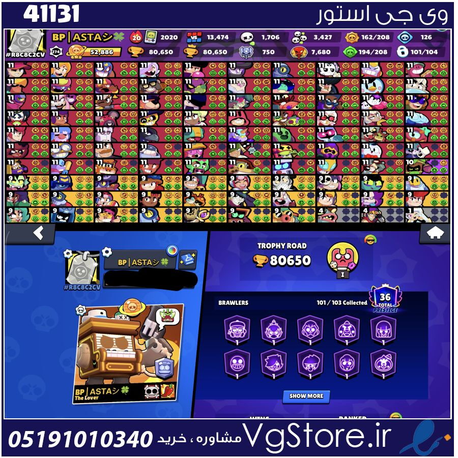 اکانت براول استارز کاپ 80650 کد 41131 1 اکانت براول استارز کاپ 80650 کد 41131