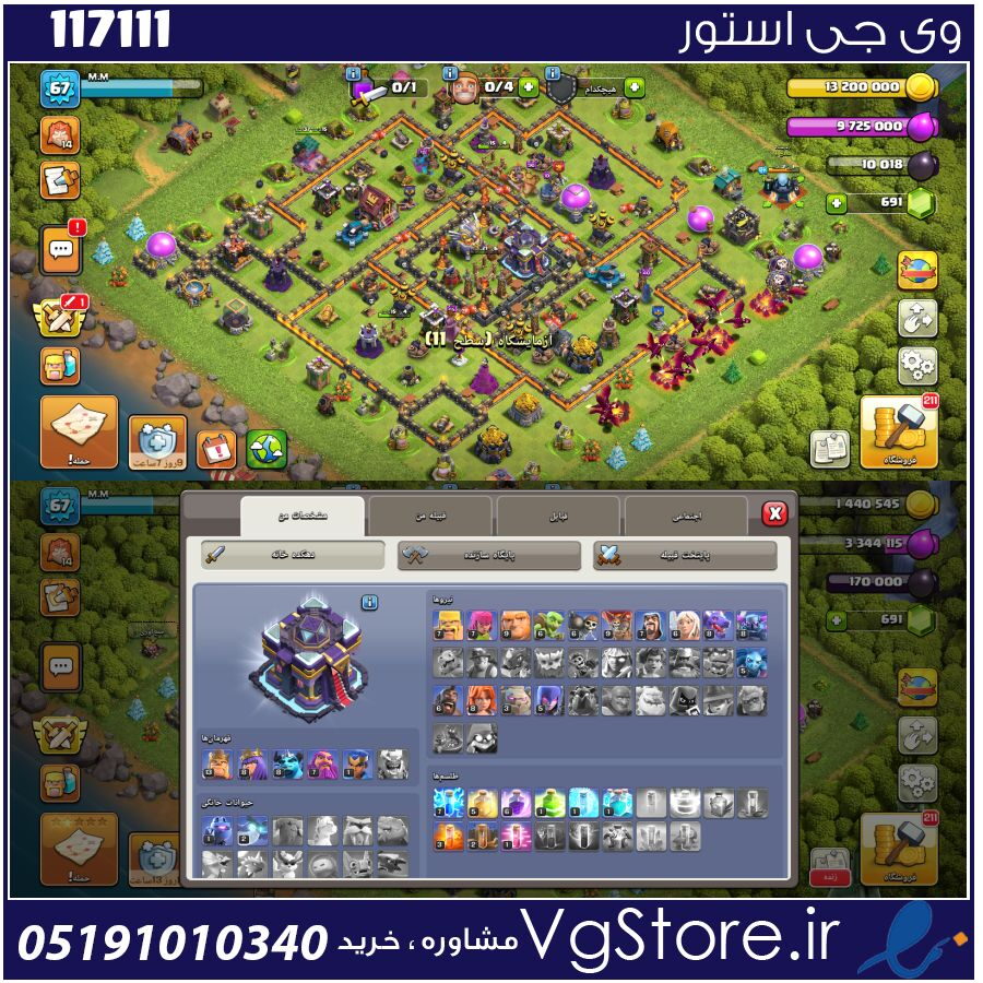 اکانت کلش اف کلنز تاون هال 15 لول 68 کد 117111 1 اکانت کلش اف کلنز تاون هال 15 لول 68 کد 117111