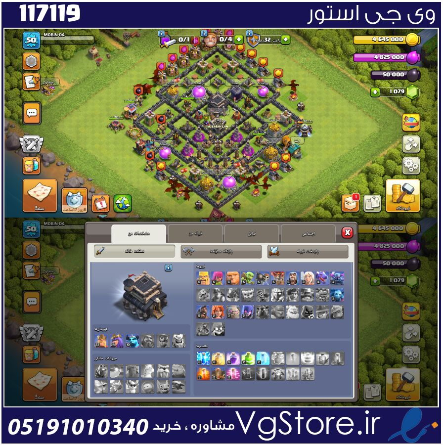 اکانت کلش اف کلنز تاون هال 9 لول 50 کد 117119 1 اکانت کلش اف کلنز تاون هال 9 لول 50 کد 117119