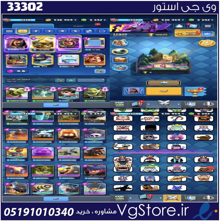 اکانت کلش رویال لول 1378 کد 33302 1 اکانت کلش رویال لول 1378 کد 33302