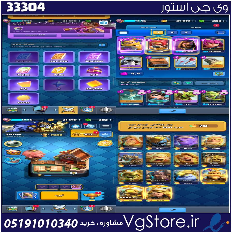 اکانت کلش رویال لول 1446 کد 33304 1 اکانت کلش رویال لول 1446 کد 33304