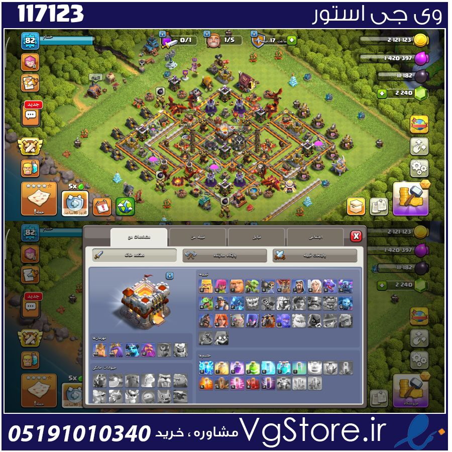 اکانت کلش اف کلنز تاون هال 11 لول 82 کد 117123 1 اکانت کلش اف کلنز تاون هال 11 لول 82 کد 117123