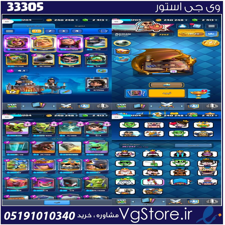 اکانت کلش رویال لول 1204 کد 33305 1 اکانت کلش رویال لول 1204 کد 33305