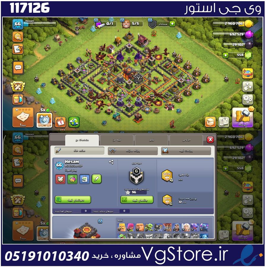 اکانت کلش اف کلنز تاون هال 10 لول 66 کد 117126 1 اکانت کلش اف کلنز تاون هال 10 لول 66 کد 117126