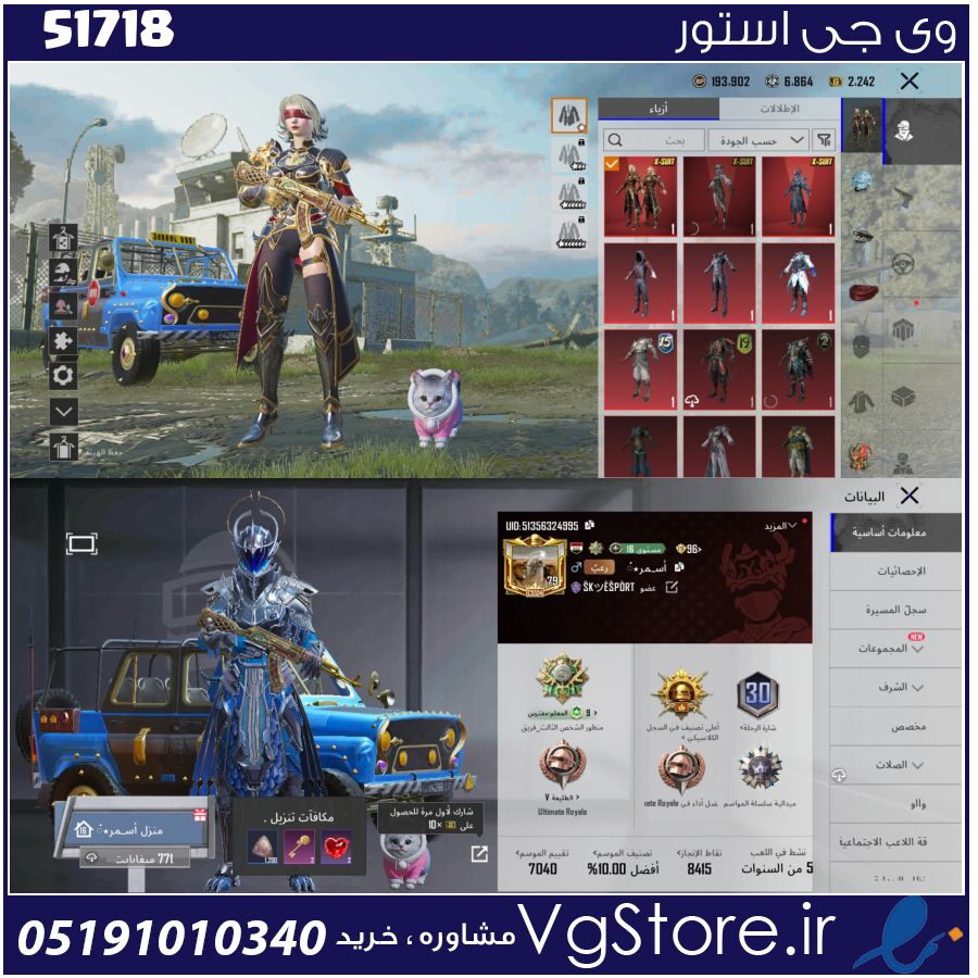 اکانت پابجی موبایل لول 79 کد 51718 1 اکانت پابجی موبایل لول 79 کد 51718