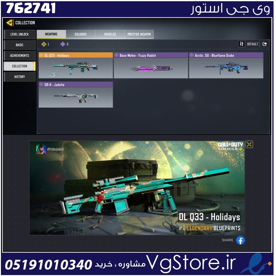 اکانت کالاف دیوتی موبایل لول 1 ریجن هند کد 762741 1 اکانت کالاف دیوتی موبایل لول 1 ریجن هند کد 762741