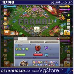 اکانت کلش اف کلنز تاون هال 18 لول 257 کد 117148