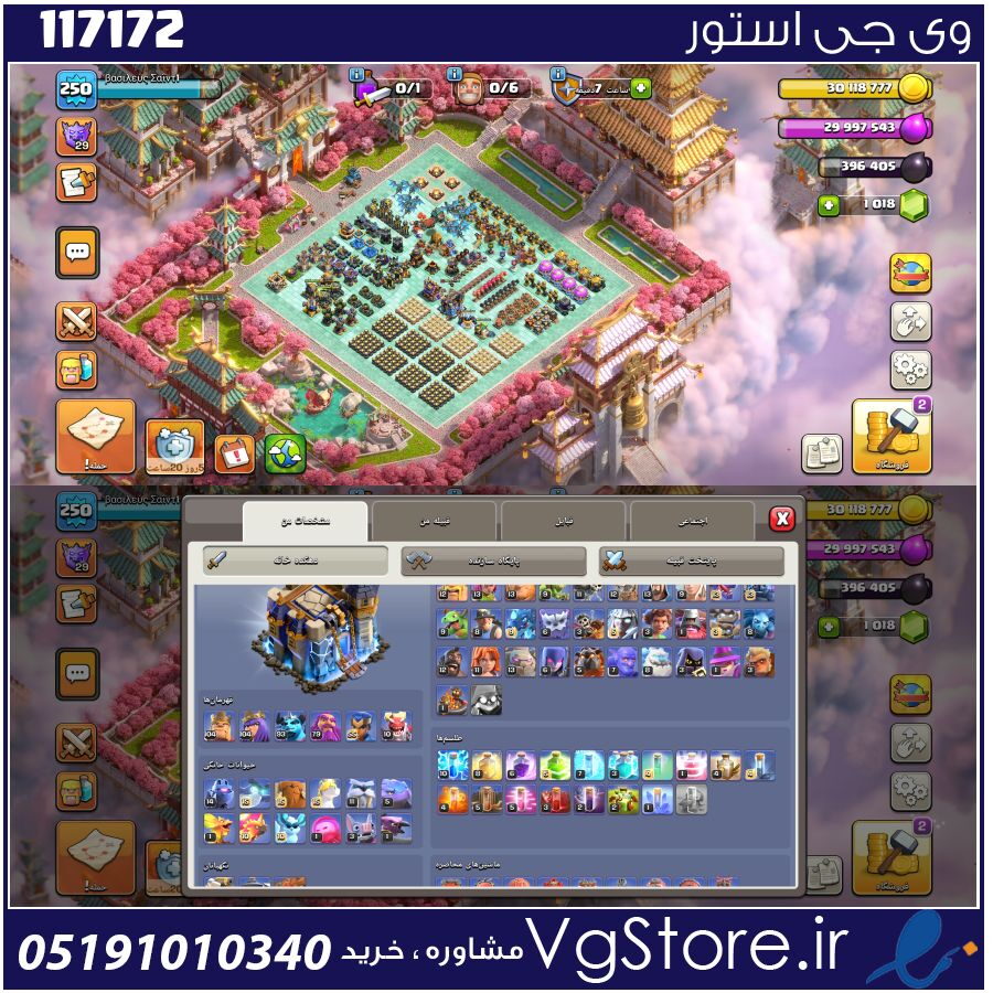 اکانت کلش اف کلنز تاون هال 18 لول 250 کد 117172 1 اکانت کلش اف کلنز تاون هال 18 لول 250 کد 117172