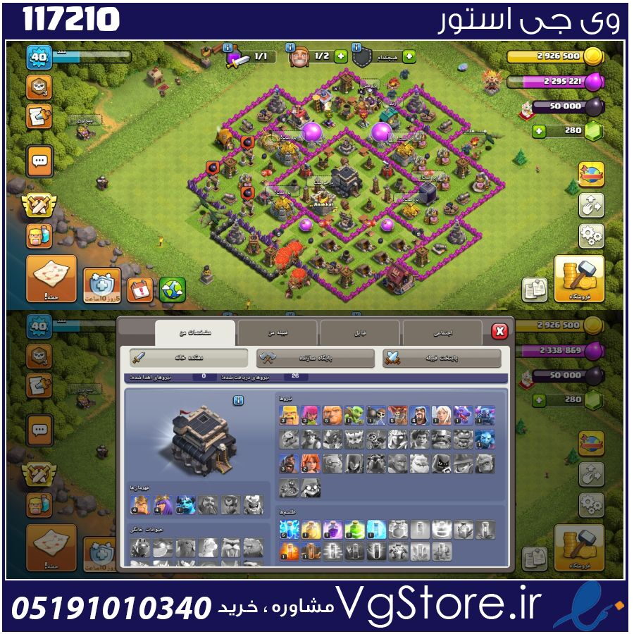 اکانت کلش اف کلنز تاون هال 9 لول 40 کد 117210 1 اکانت کلش اف کلنز تاون هال 9 لول 40 کد 117210