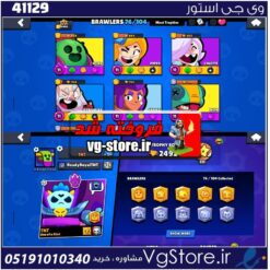 اکانت براول استارز کاپ 24924 کد 41129