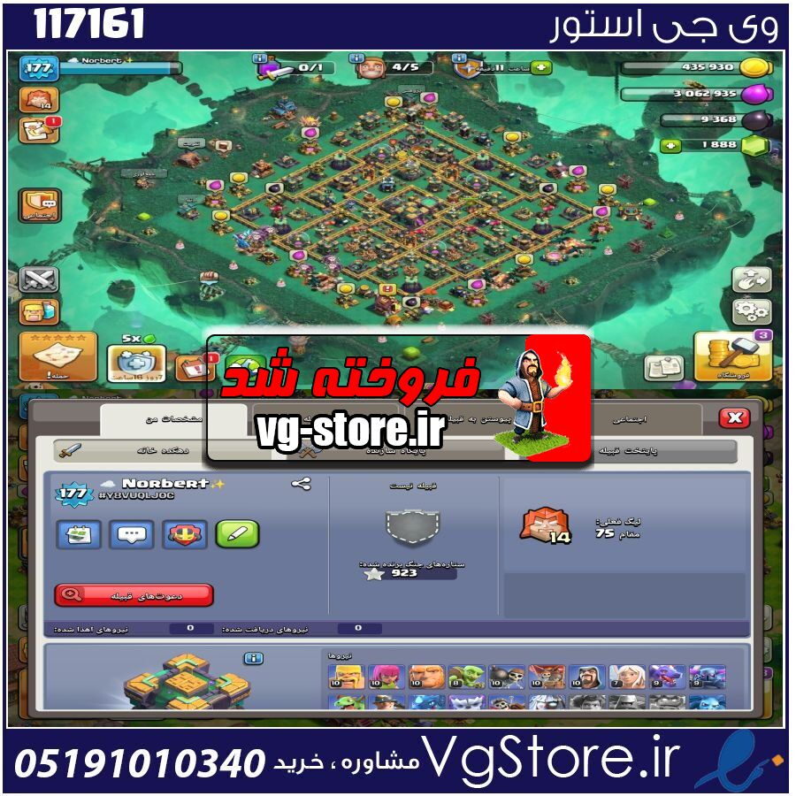 اکانت کلش اف کلنز تاون هال 14 لول 177 کد 117161 1 اکانت کلش اف کلنز تاون هال 14 لول 177 کد 117161