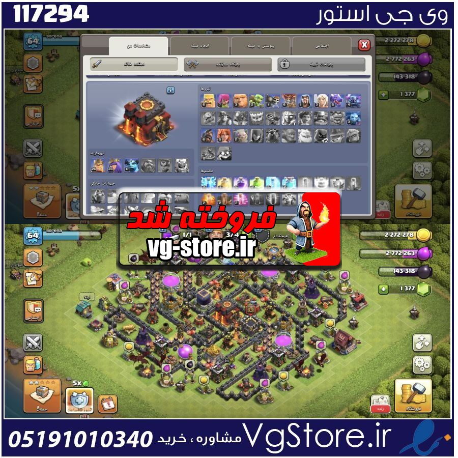 اکانت کلش اف کلنز تاون هال 10 لول 64 کد 117294 1 اکانت کلش اف کلنز تاون هال 10 لول 64 کد 117294