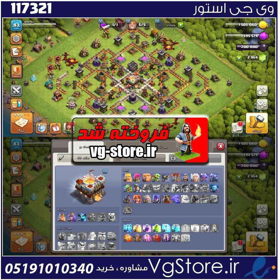 اکانت کلش اف کلنز تاون هال 11 لول 83 کد 117321 1 اکانت کلش اف کلنز تاون هال 11 لول 83 کد 117321