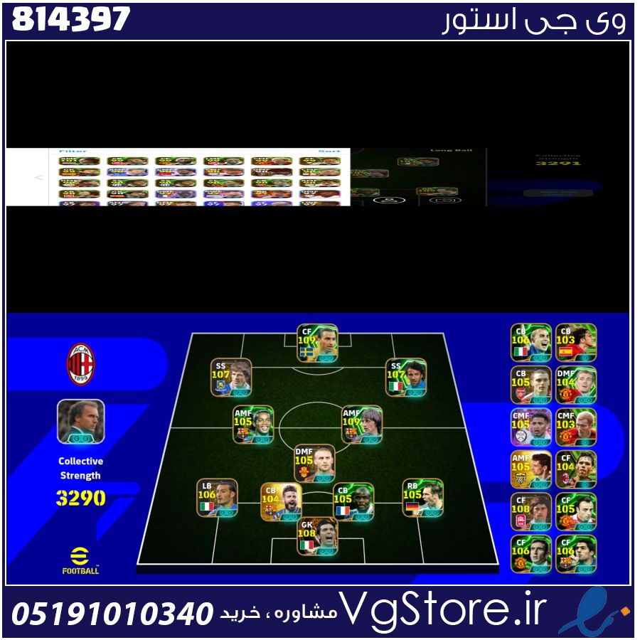 اکانت بازی Efootball لول 3291 کد 814397 1 اکانت بازی Efootball لول 3291 کد 814397
