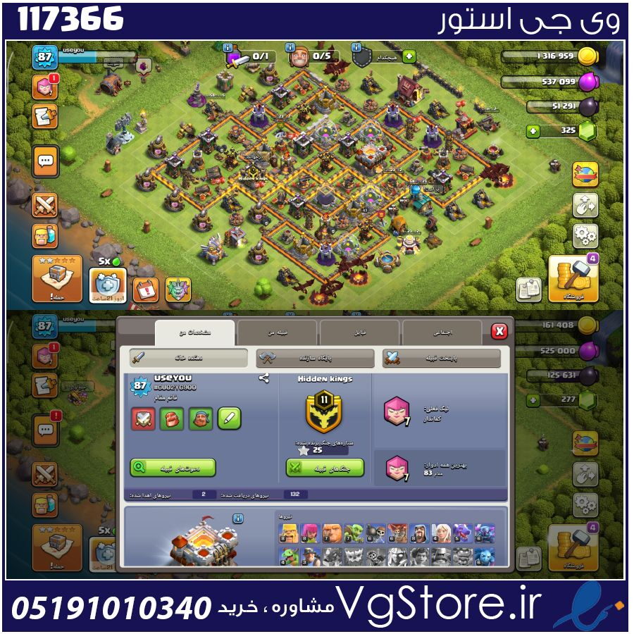 اکانت کلش اف کلنز تاون هال 11 لول 87 کد 117366 1 اکانت کلش اف کلنز تاون هال 11 لول 87 کد 117366