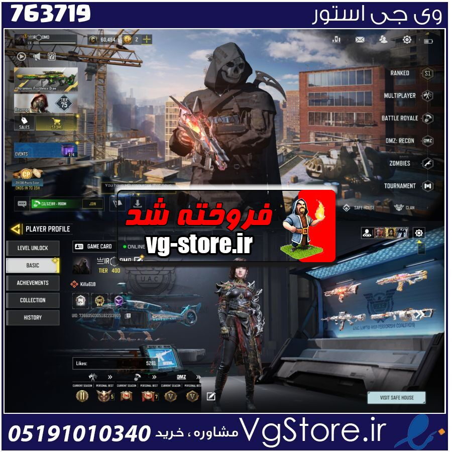 اکانت کالاف دیوتی موبایل لول 400 ریجن اروپا کد 763719 1 اکانت کالاف دیوتی موبایل لول 400 ریجن اروپا کد 763719