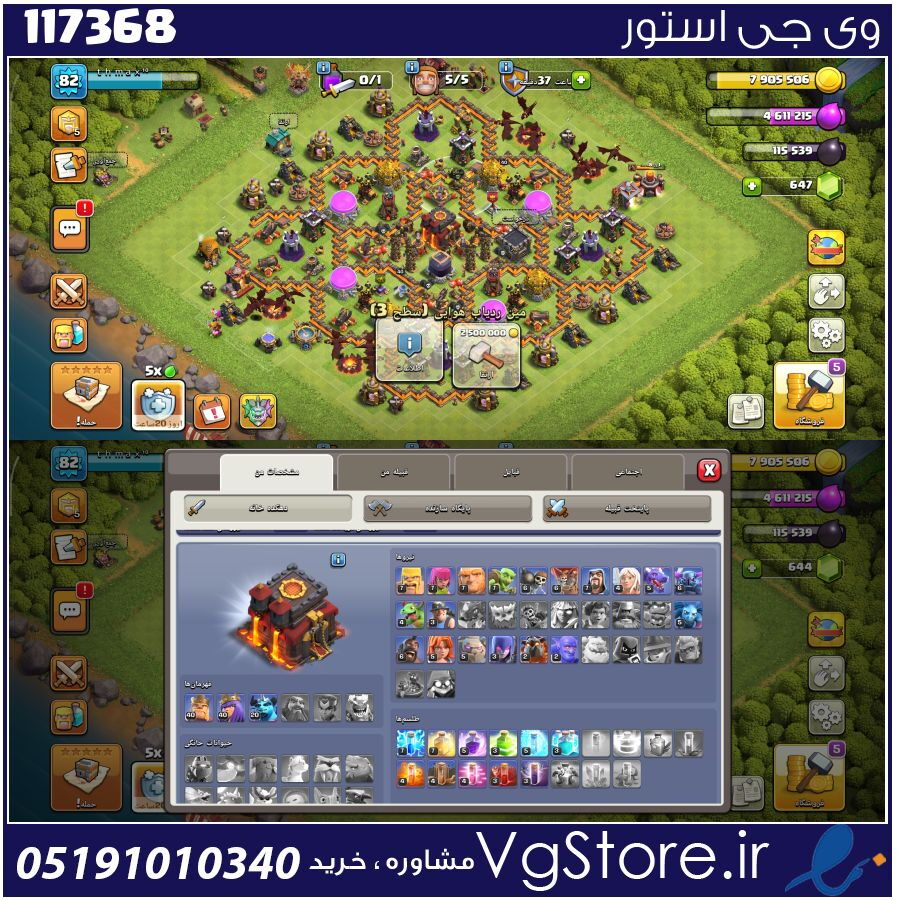 اکانت کلش اف کلنز تاون هال 10 لول 82 کد 117368 1 اکانت کلش اف کلنز تاون هال 10 لول 82 کد 117368