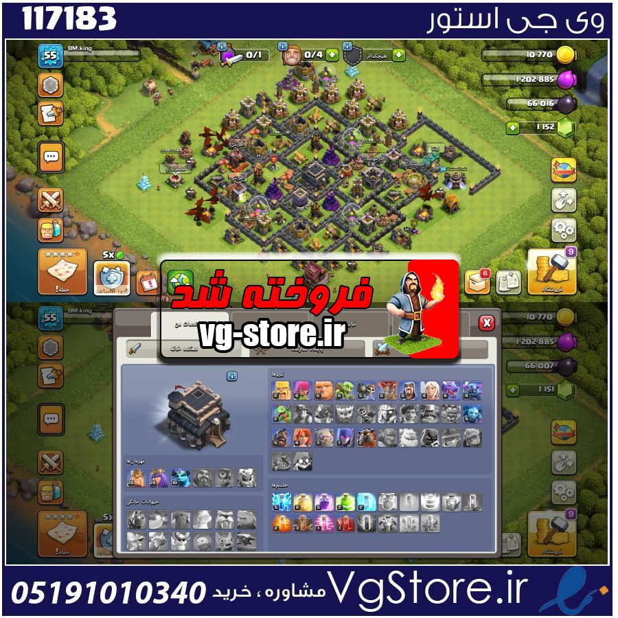 اکانت کلش اف کلنز تاون هال 9 لول 55 کد 117183 1 اکانت کلش اف کلنز تاون هال 9 لول 55 کد 117183