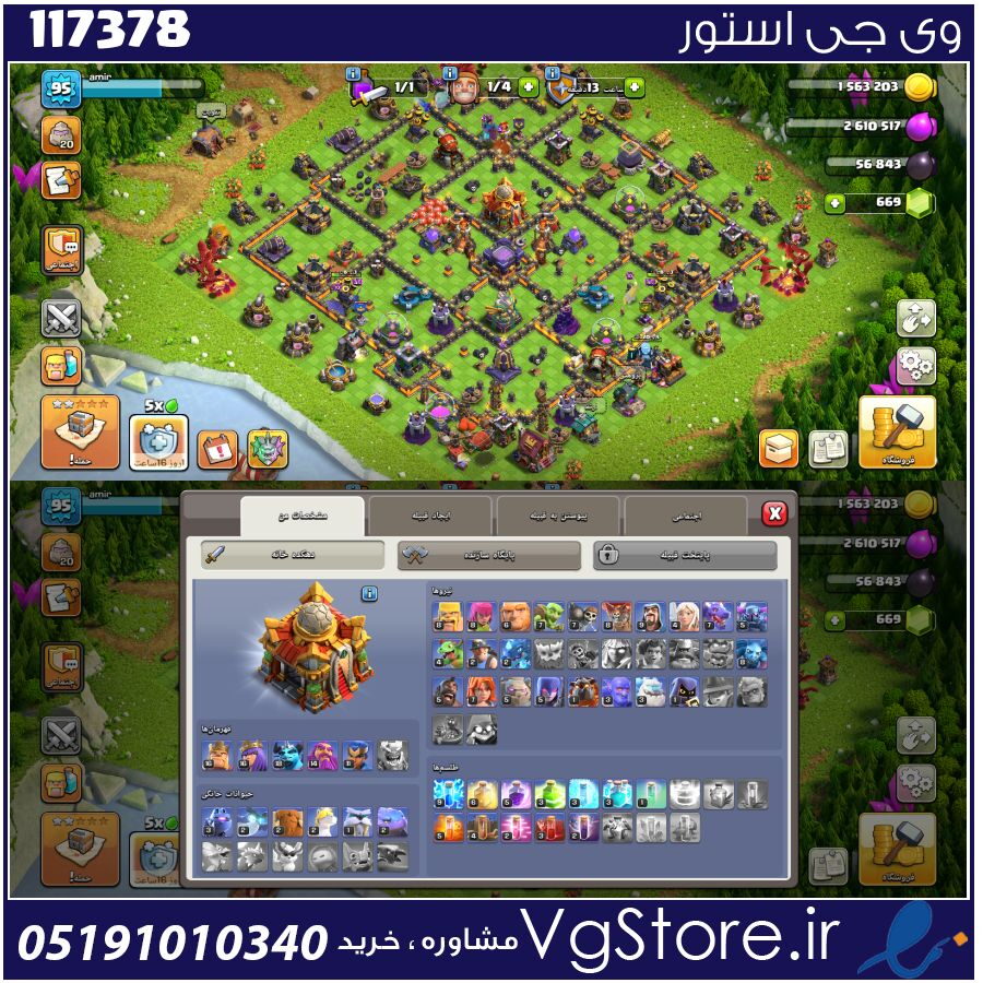 اکانت کلش اف کلنز تاون هال 16 لول 95 کد 117378 1 اکانت کلش اف کلنز تاون هال 16 لول 95 کد 117378