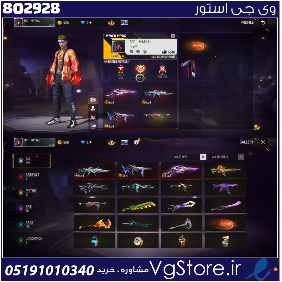 اکانت فری فایر لول 67 ریجن خاور کد 802928 1 اکانت فری فایر لول 67 ریجن خاور کد 802928