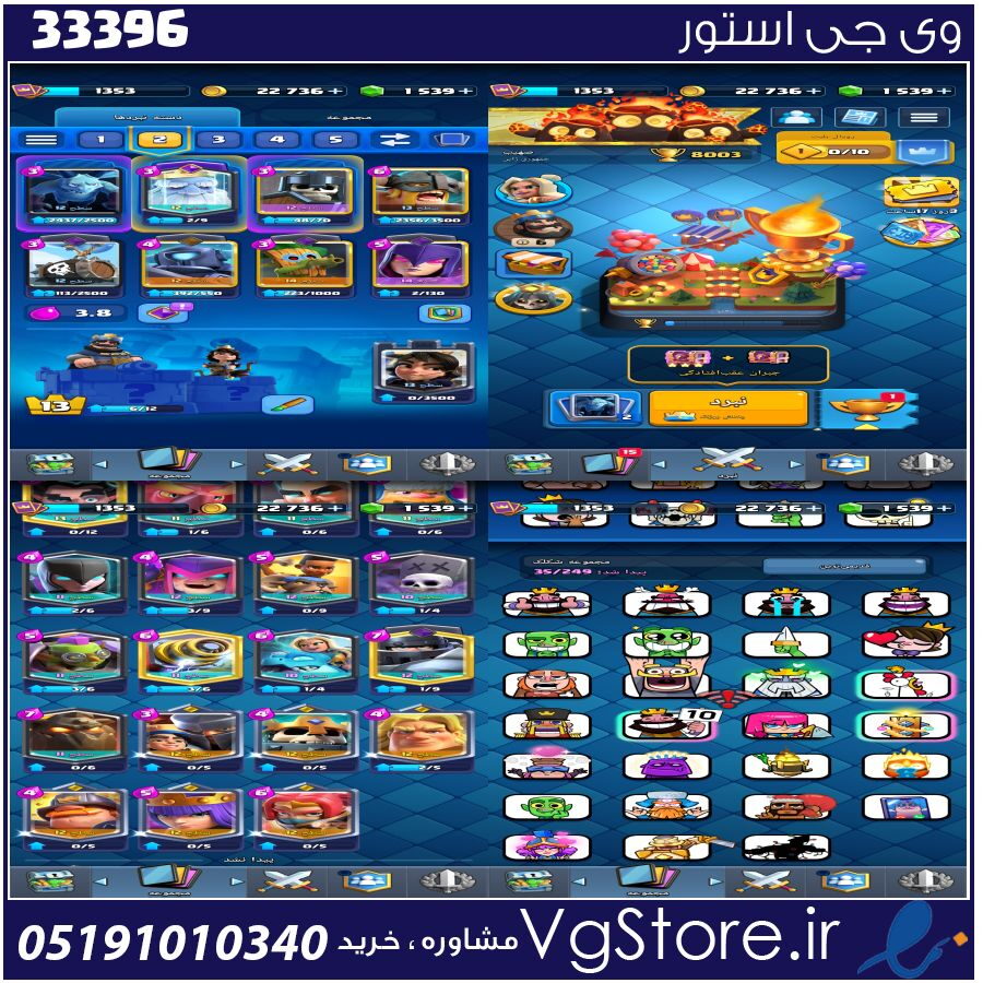 اکانت کلش رویال لول 1353 کد 33396 1 اکانت کلش رویال لول 1353 کد 33396