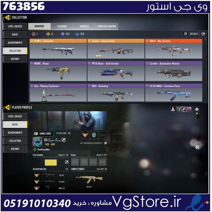 اکانت کالاف دیوتی موبایل لول 400 ریجن اسیا کد 763856 1 اکانت کالاف دیوتی موبایل لول 400 ریجن اسیا کد 763856