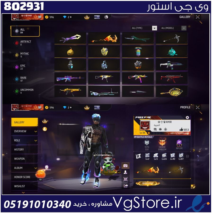 اکانت فری فایر لول 56 ریجن خاورمیانه کد 802931 1 اکانت فری فایر لول 56 ریجن خاورمیانه کد 802931