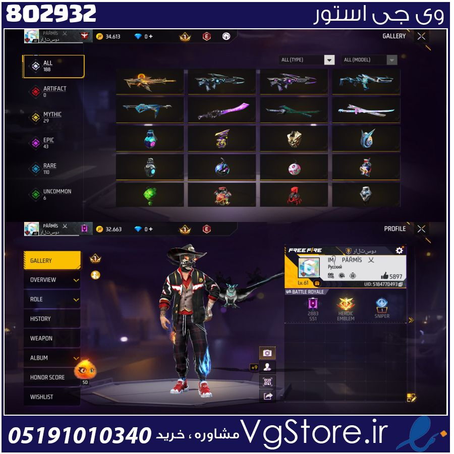 اکانت فری فایر لول 62 ریجن خاورمیانه کد 802932 1 اکانت فری فایر لول 62 ریجن خاورمیانه کد 802932
