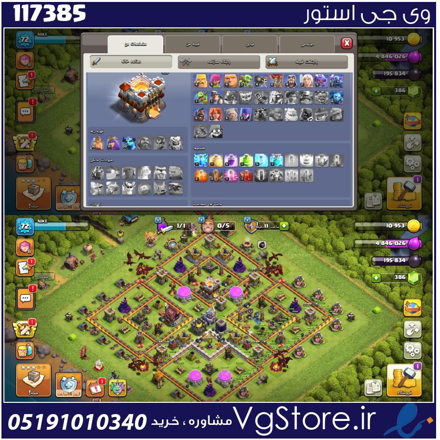 اکانت کلش اف کلنز تاون هال 11 لول 72 کد 117385 1 اکانت کلش اف کلنز تاون هال 11 لول 72 کد 117385