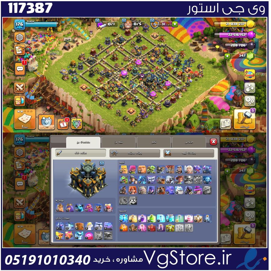اکانت کلش اف کلنز تاون هال 17 لول 176 کد 117387 1 اکانت کلش اف کلنز تاون هال 17 لول 176 کد 117387
