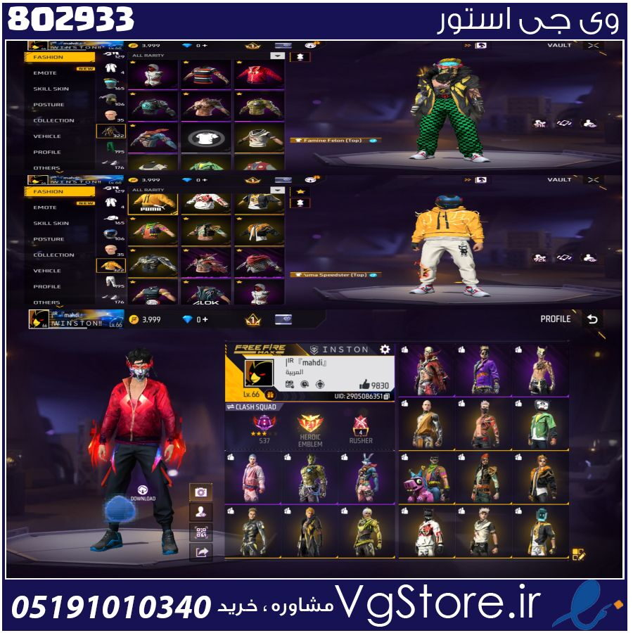اکانت فری فایر لول 66 ریجن خاور کد 802933 1 اکانت فری فایر لول 66 ریجن خاور کد 802933