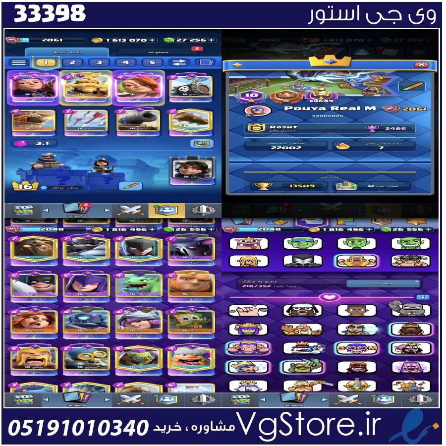 اکانت کلش رویال لول 16 کد 33398 1 اکانت کلش رویال لول 16 کد 33398