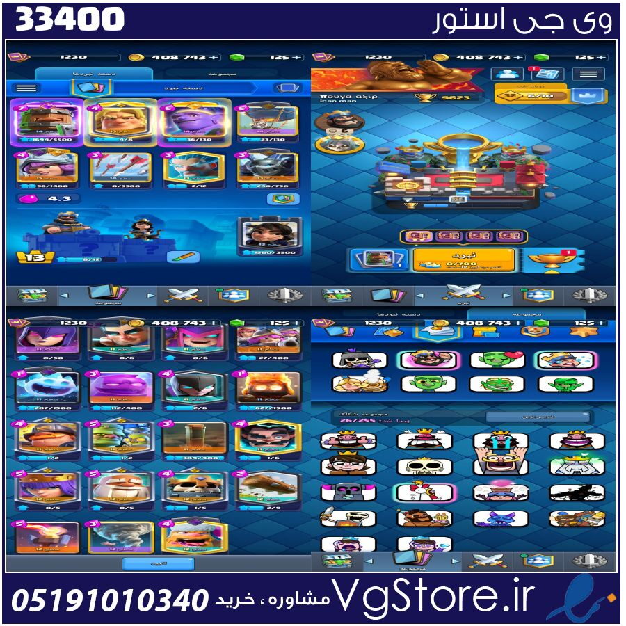 اکانت کلش رویال لول 1230 کد 33400 1 اکانت کلش رویال لول 1230 کد 33400