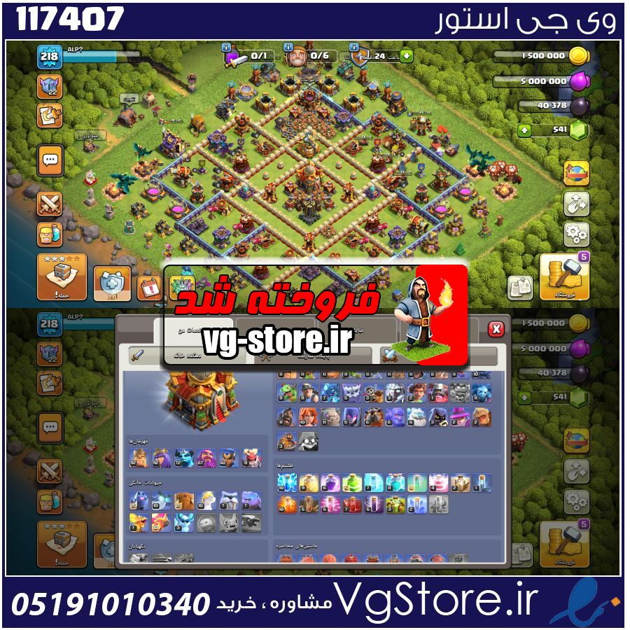 اکانت کلش اف کلنز تاون هال 16 لول 218 کد 117407 1 اکانت کلش اف کلنز تاون هال 16 لول 218 کد 117407