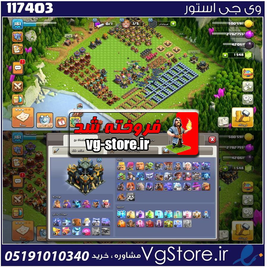 اکانت کلش اف کلنز تاون هال 17 لول 181 کد 117403 1 اکانت کلش اف کلنز تاون هال 17 لول 181 کد 117403