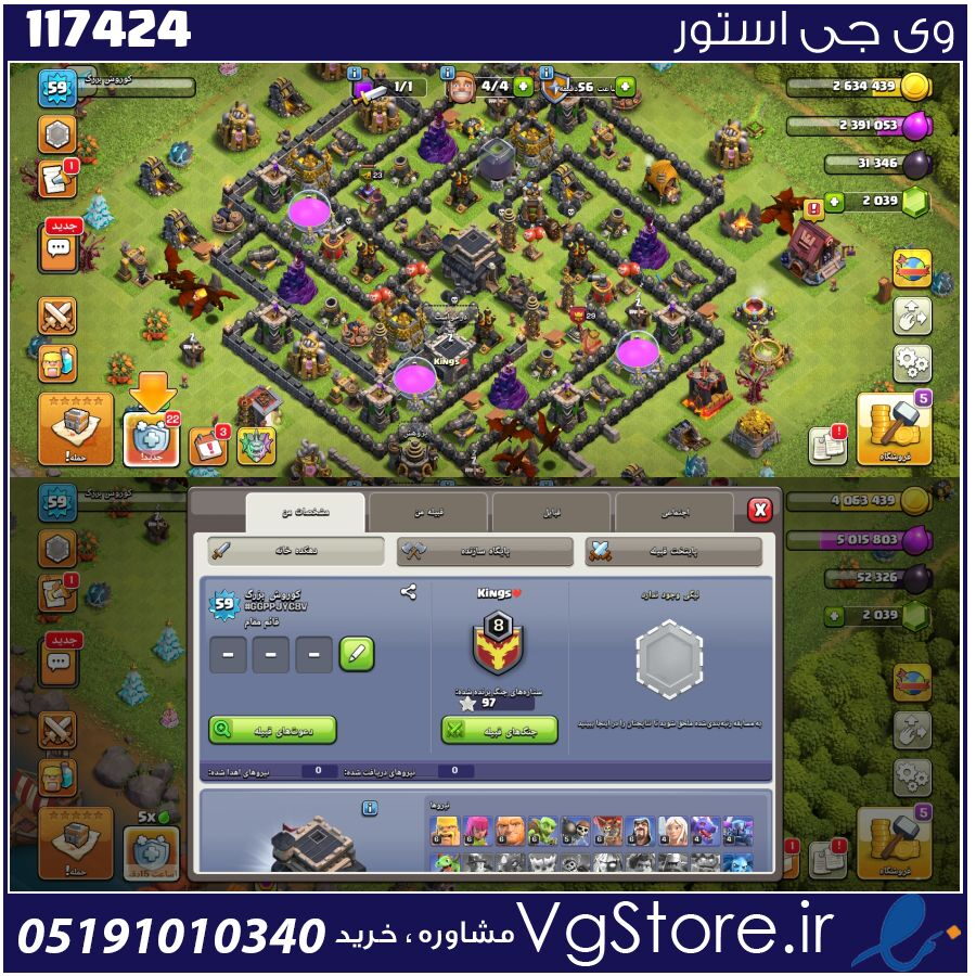 اکانت کلش اف کلنز تاون هال 9 لول 60 کد 117424 1 اکانت کلش اف کلنز تاون هال 9 لول 60 کد 117424